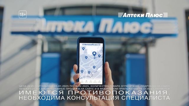 Видеоролик Apteki Plus для размещения на цифровом телевидении