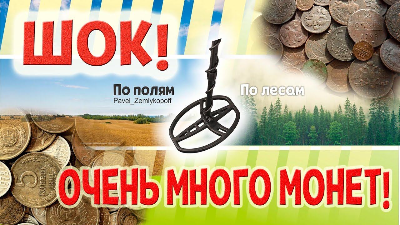 1-я часть КОП В СТАРОЙ ДЕРЕВНЕ | МЕТАЛЛОПОИСК ОТ ЦАРЕЙ ДО СОВЕТОВ | Metal Detector In An Old Village