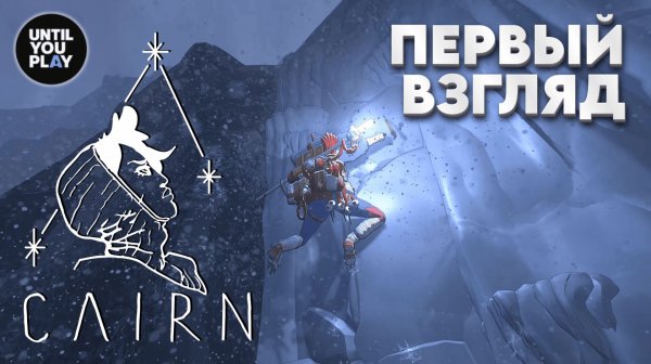Cairn — Первый взгляд | Хардкорный симулятор альпиниста - ТОП Steam