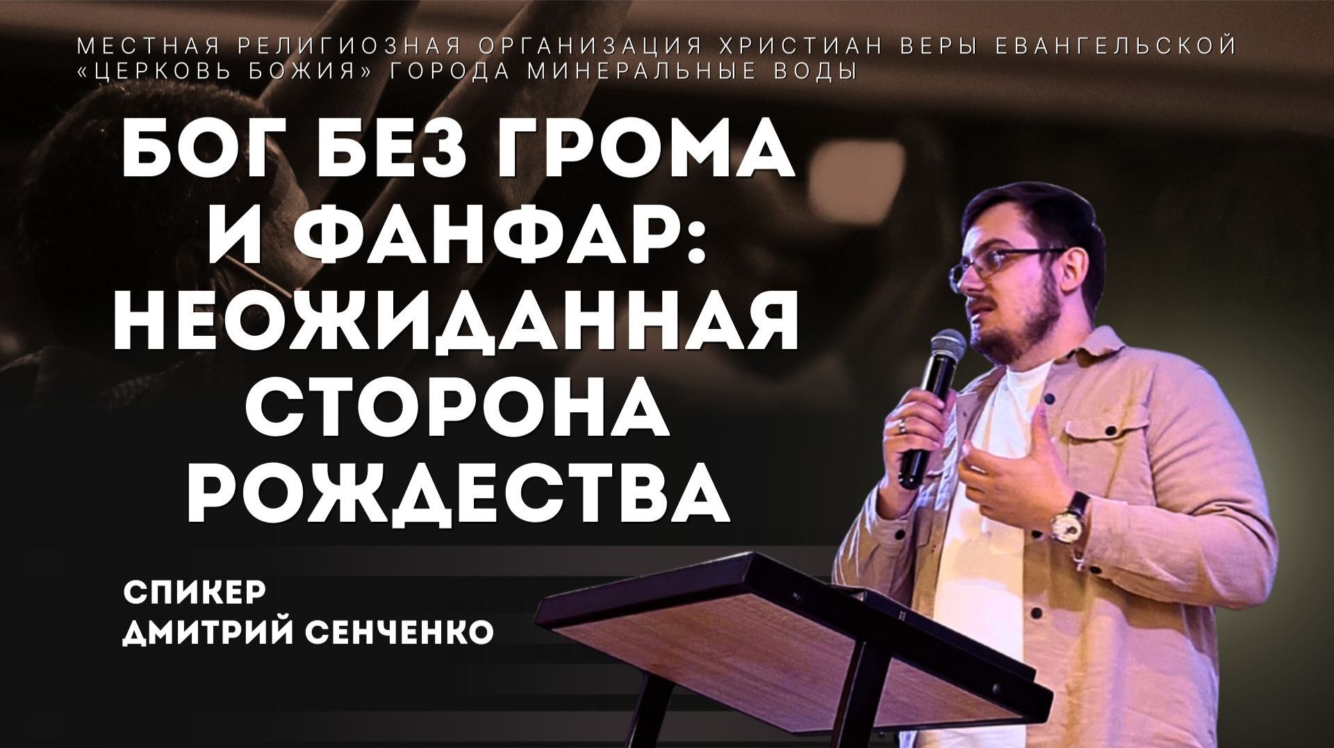 Почему Бог говорит тихо: история Рождества без громких чудес