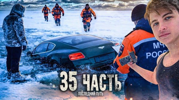 УТОПИЛИ под ЛЁД И ПОПАЛИ НА МИЛЛИОНЫ! - 35 часть Паша Пэл