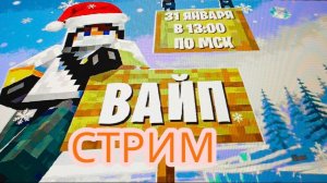 вайп на рилли ворлде