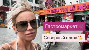 Festival Market Гипермаркет🛒на Северном пляже🏖️Обзор Продукция Цены Качество Ассортимент