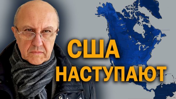 План США для России и мира. Хищный оскал общества будущего. Андрей  Фурсов
