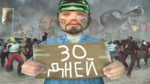 30 ДНЕЙ НА САМОМ СТРАШНОМ СЕРВЕРЕ В GTA SAMP [get.gt]