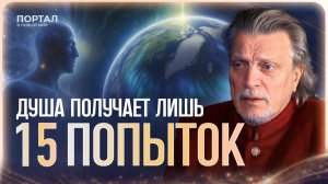 Люди не должны были это узнать! Лимит воплощений души и новые правила Матрицы 2026