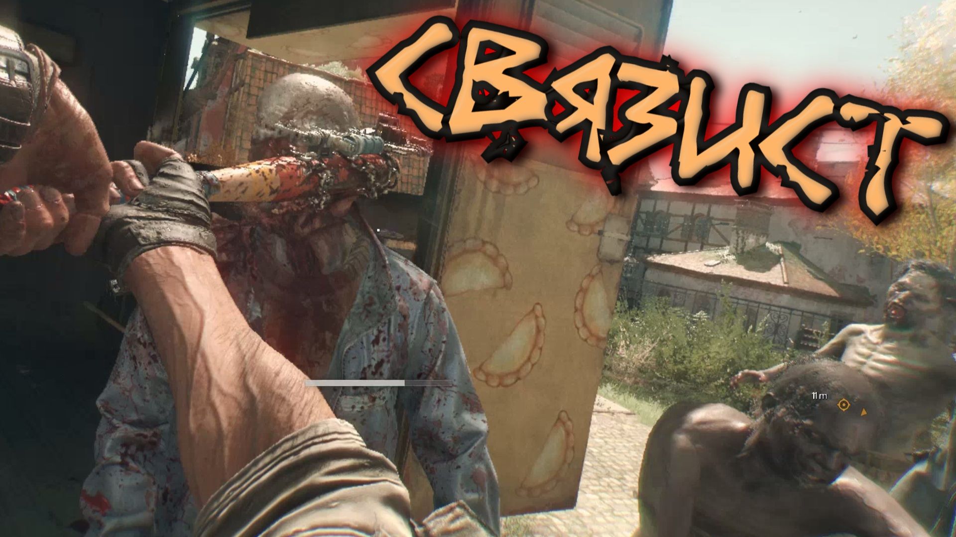 Dying Light The Beast - СВЯЗИСТ смотреть онлайн