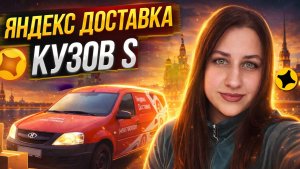 РАБОТАЮ В ЯНДЕКС ГРУЗОВОМ НА СВОЕМ АВТО. СКОЛЬКО МОЖНО ЗАРАБОТАТЬ БЕЗ ГРУЗЧИКА