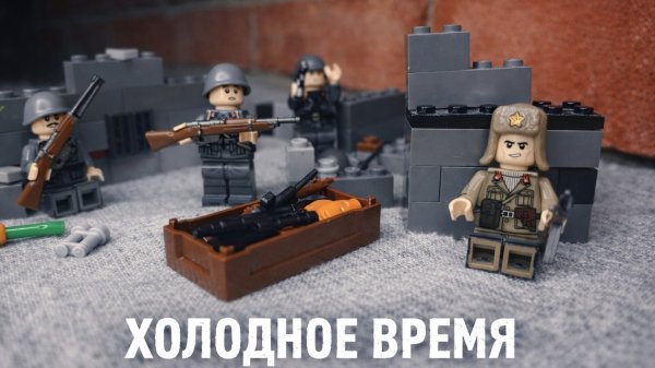 ХОЛОДНОЕ ВРЕМЯ