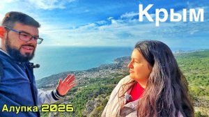 Алупка Крым 2026 Алупка-Исары Воронцовский дворец