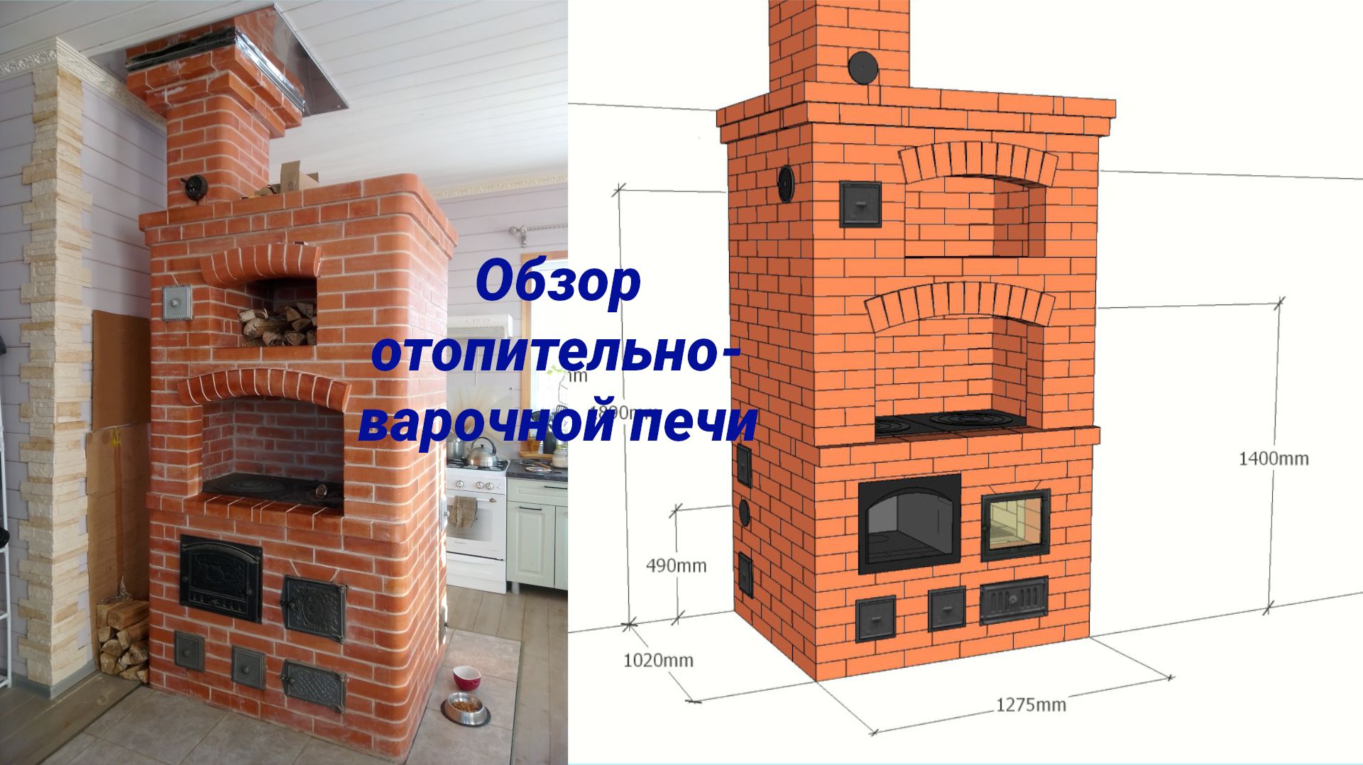 Обзор отопительно-варочной печи, сложенной своими руками, без опыта кладки печей смотреть онлайн