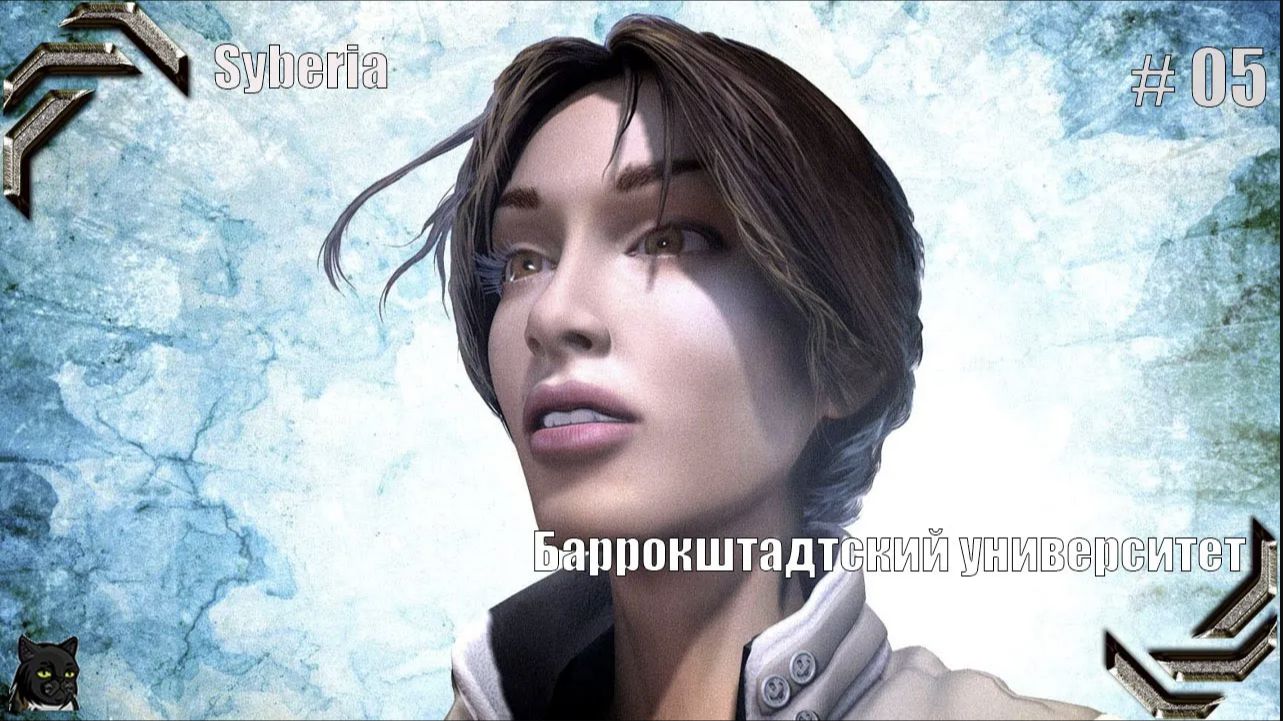 Syberia ➤Прохождение #05➤ Баррокштадтский университет смотреть онлайн