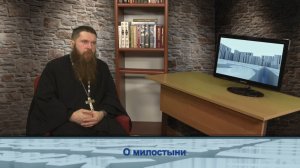 "Одним словом" о милостыни