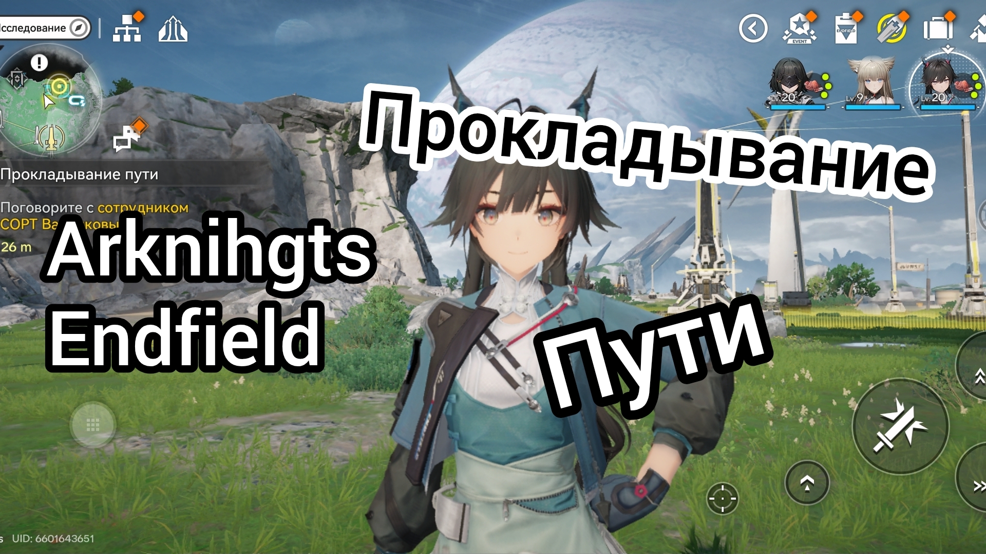 Прокладывание пути Arknihgts Endfield