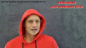 1  рождение или младший брат   09.09.2020г