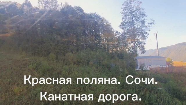 Красная поляна осенью. Сравниваем горы зимой и осенью. Сочи