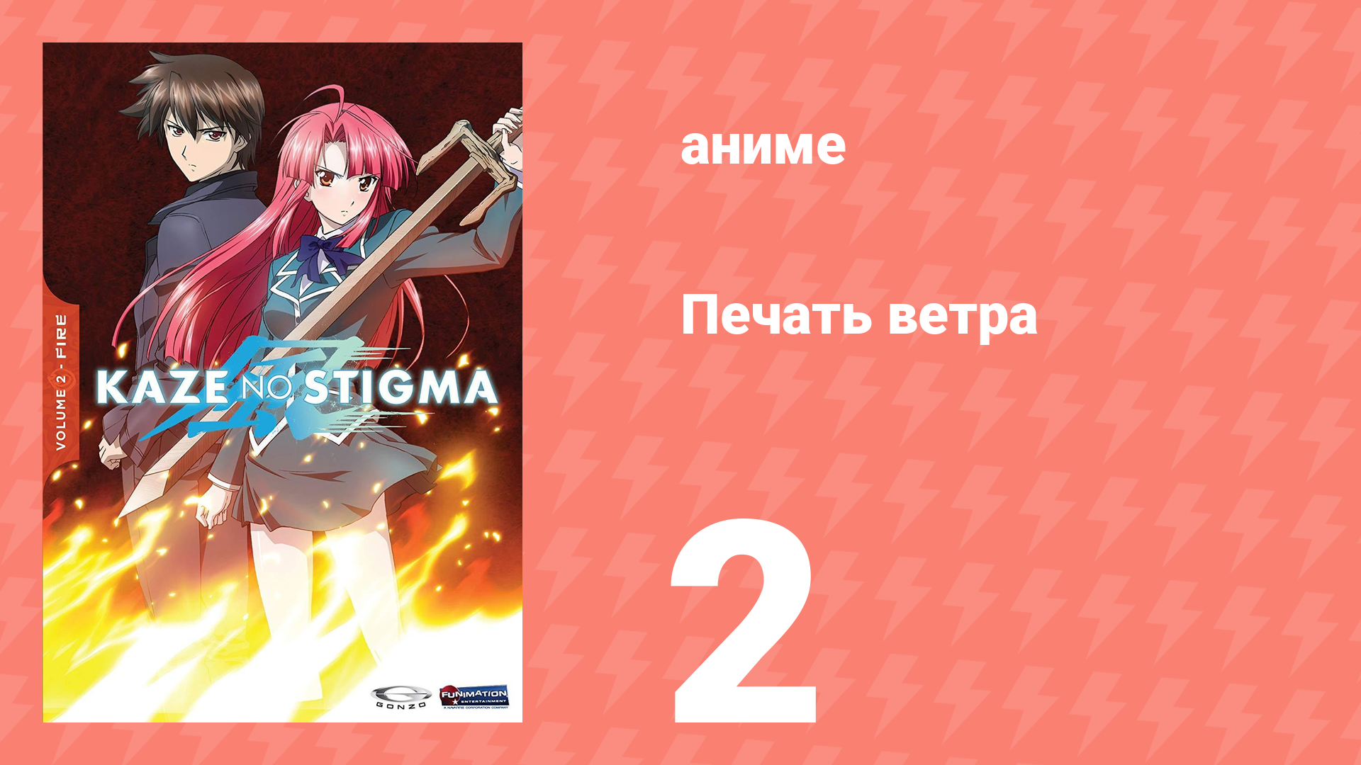 Печать ветра 2 серия (аниме-сериал, 2007) смотреть онлайн