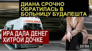 САМВЕЛ АДАМЯН, ОБЗОР ОТ СК, ДИАНА ОБРАТИЛАСЬ В БОЛЬНИЦУ, ВЫМАНИВАЕТ ДЕНЬГИ У РОДИТЕЛЕЙ..