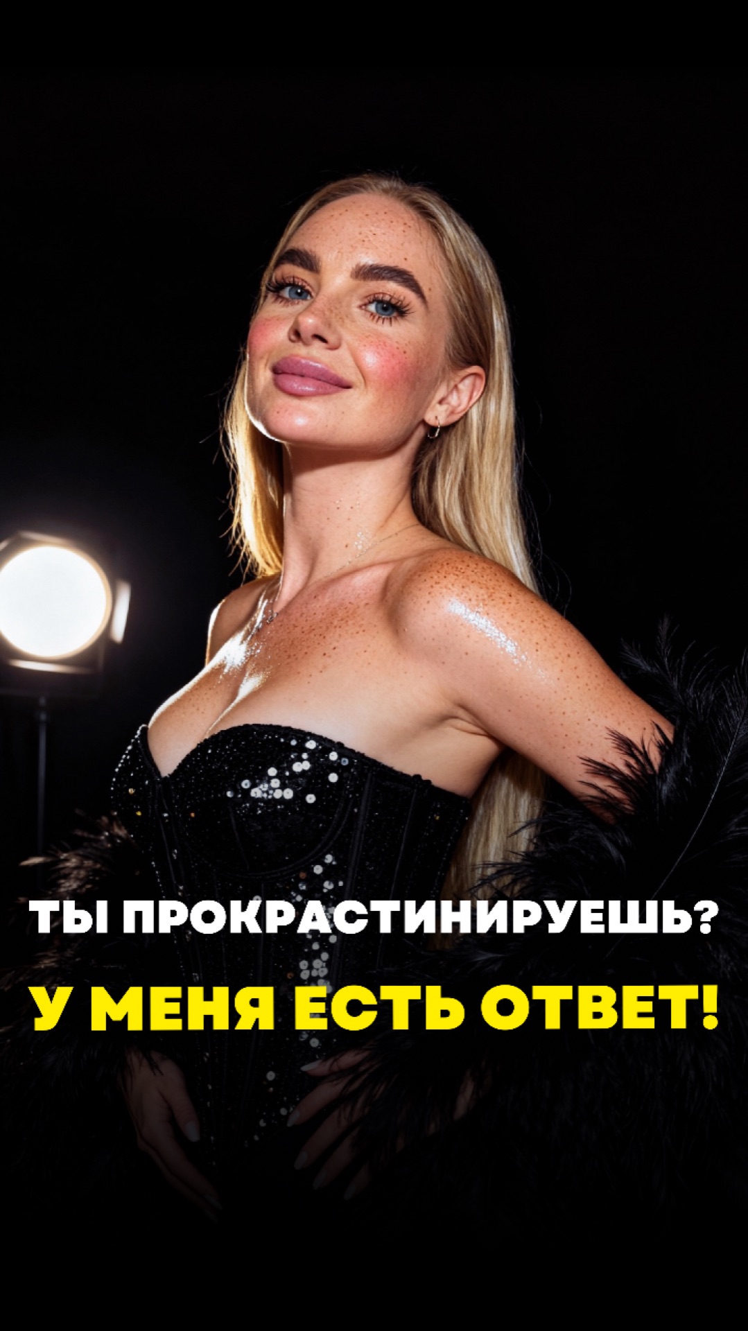 ТЫ ПРОКРАСТИНИРУЕШЬ?