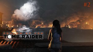 Трагичные последствия. Shadow of the Tomb Raider. (Игрофильм) # 2