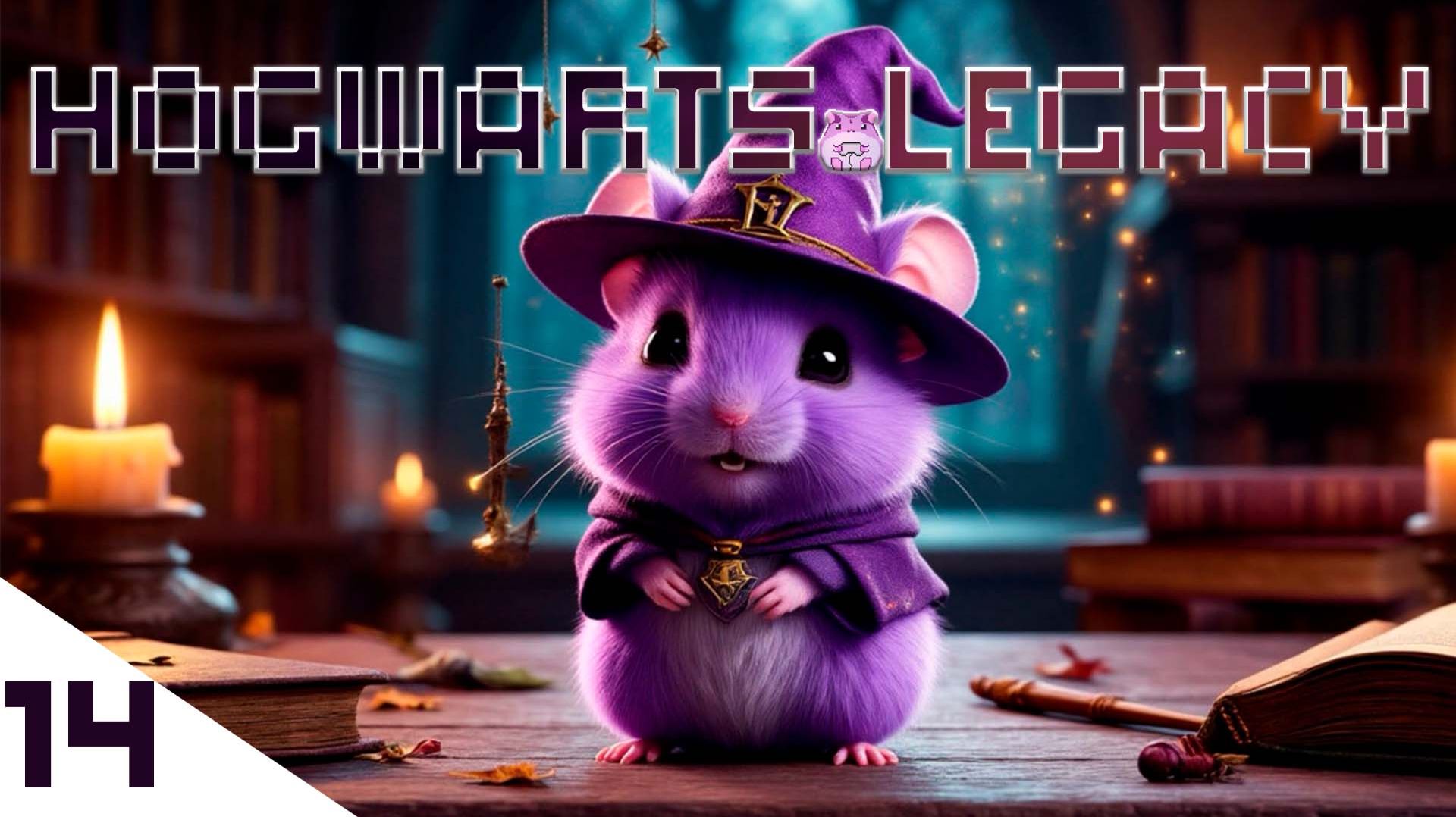 Hogwarts Legacy или сейчас как наколдую)) #slowlyrun смотреть онлайн