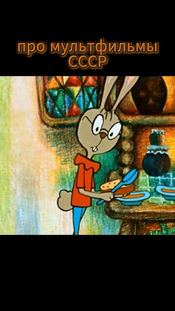 Про мультфильмы СССР смотреть онлайн