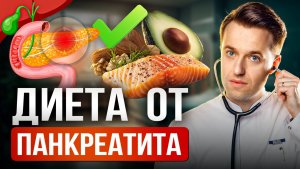 Не ешь это, если не хочешь заработать панкреатит!