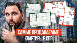 Самые продаваемые квартиры 2025: аналитика рынка недвижимости | Михаил Круглов