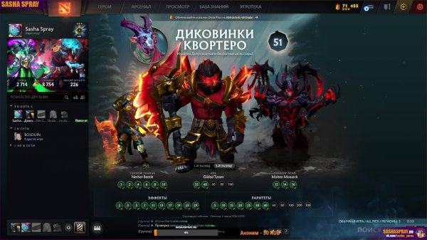 DOTA 2 | СДЕЛА | SASHA SPRAY