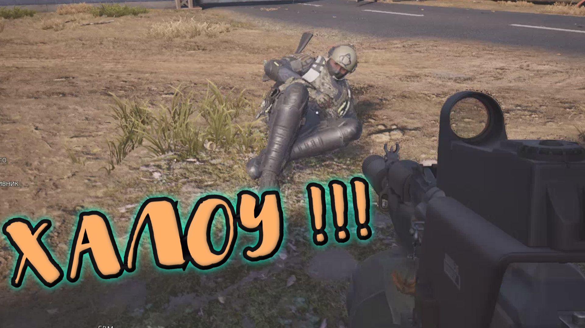 Arena Breakout Infinite - ХАЛОУ !!! смотреть онлайн