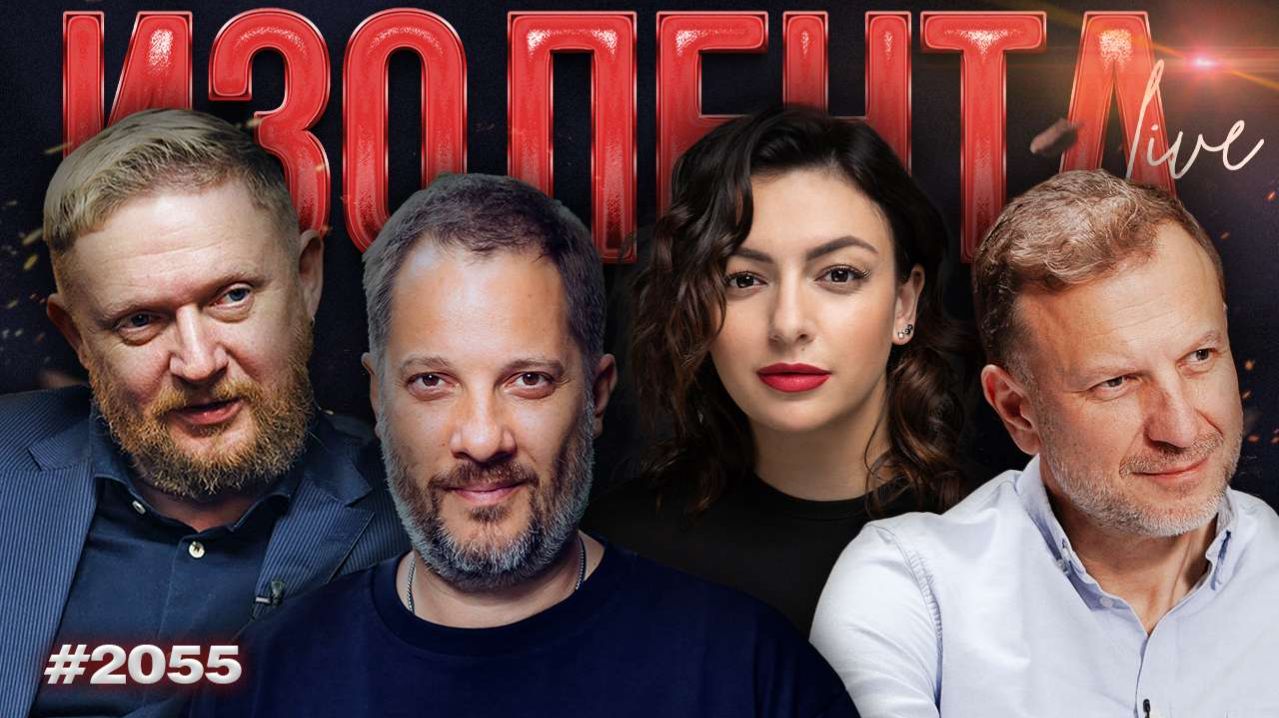 Премия «Золотой орел» | Воссоединение семей в зоне СВО | "Русские" в ПАСЕ | ИЗОЛЕНТА Live | 31.01.26 смотреть онлайн