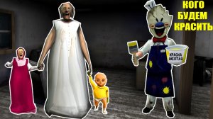 МОРОЖЕНЩИК РОД ЗАТРОЛЛИЛ БАБКУ ГРЕННИ В МАЙНКРАФТ