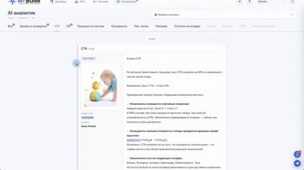 AI-аналитик MPpulse