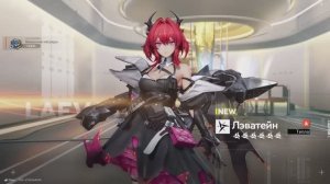 Arknights Endfield: Крутки Лэватейн и оружие 31.01.2026