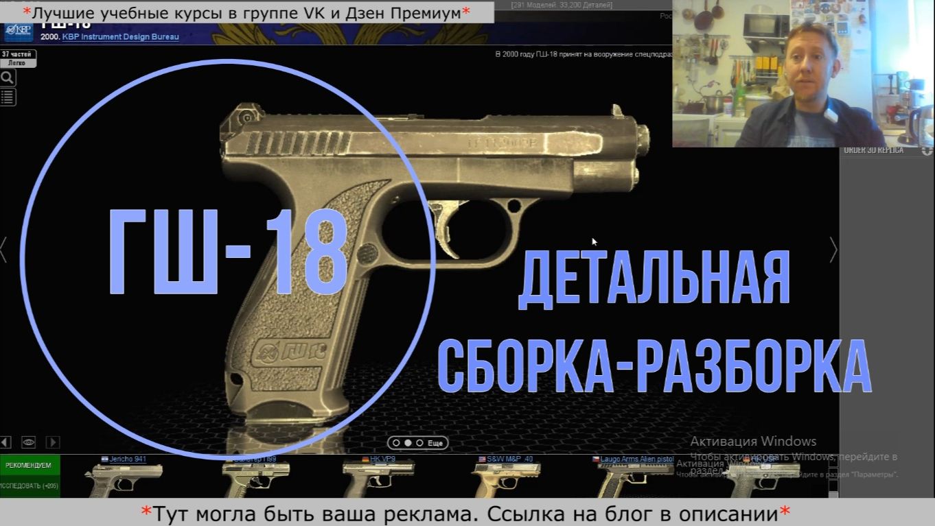 ГШ-18 Часть 2. Полная сборка-разборка.
