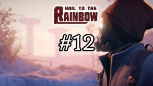 Hail to the Rainbow №12 / Глава 12. Академия / Прохождение игры