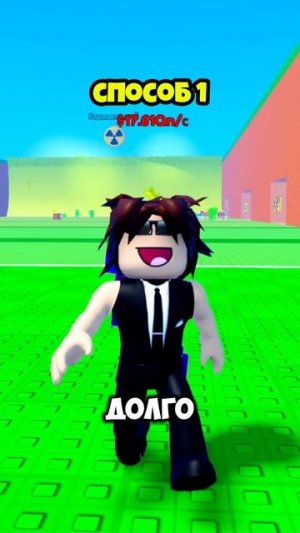 КАК БЕЗ ДОНАТА ПОЛУЧИТЬ БРЕЙНРОТА в Цунами Брейнротов Escape tsunami for brainrots! #shorts #roblox