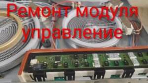 Варочная панель Zanussi ZKT 663 LN ошибка E8 | Ремонт