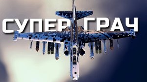 Этот самолет ВЫЗЫВАЕТ ЯРОСТЬ у Врагов. Обзор САМОГО ИМБОВОГО Штурмовика России Су-39 в War Thunder.