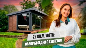 Премиальная беседка нового формата