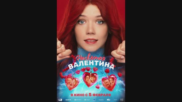 Несвятая Валентина смотреть онлайн