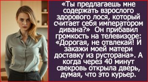 Мне теперь содержать здорового лося, который считает себя императором дивана? | ИСТОРИИ ИЗ ЖИЗНИ