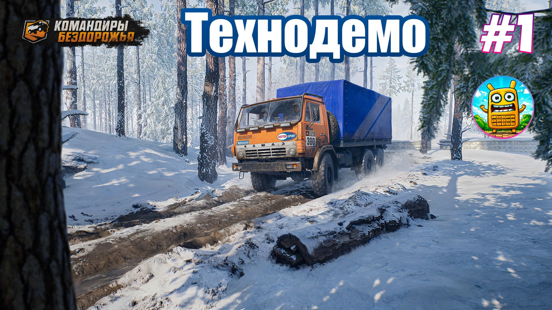 Командиры бездорожья🔴[Стрим #?] Такс ну что там сделали? смотреть онлайн