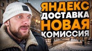Изменение комиссий в тарифе Экспресс в яндекс доставке