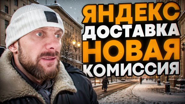 Изменение комиссий в тарифе Экспресс в яндекс доставке