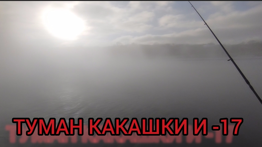 ЭТО НЕ РЫБАЛКА/ЭТО ИСПЫТАНИЕ В -17 ТЕПЛА смотреть онлайн