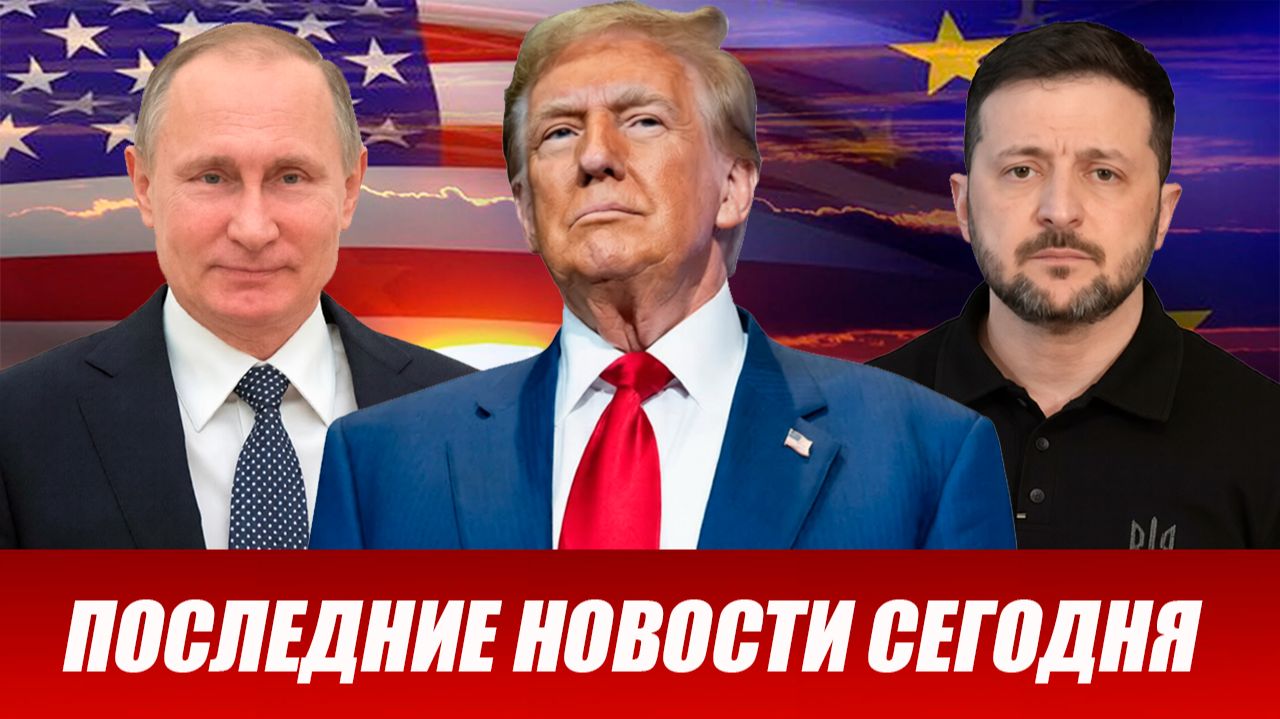 СРОЧНО⚡️Новости Сегодня 31.01.2026 Главные новости сегодня свежие и последние новости мира и России смотреть онлайн