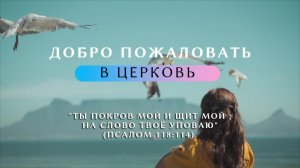 Субботнее Богослужение церкви г.Серпухов