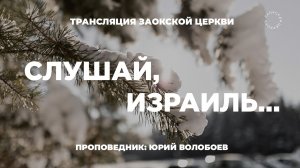 БОГОСЛУЖЕНИЕ онлайн -31.01.26 / Трансляция Заокская церковь