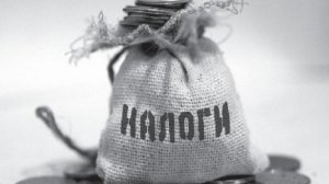 35.Налоговый переполох